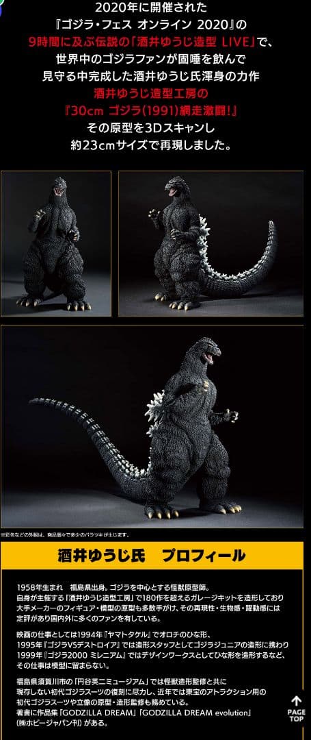 一番くじ ゴジラ 大怪獣列伝G 1ロット 新品未開封