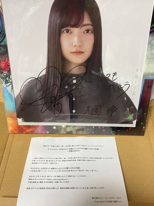 大園玲 欅坂46 永遠より長い一瞬〜　直筆サイン入り アナログ盤サイズのソロ写真