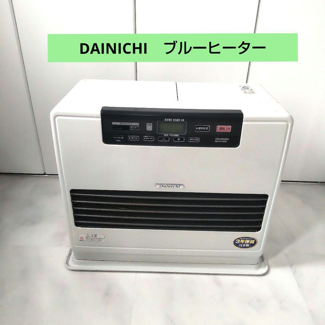 ダイニチ　ブルーヒーター　FW-7217SDX