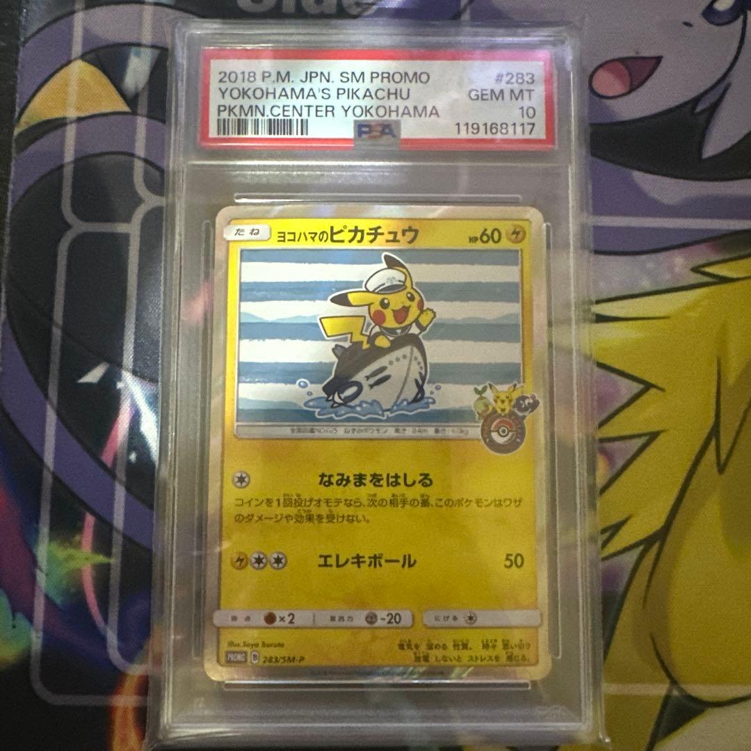 ポケモンカード ヨコハマのピカチュウ プロモ PSA10 283