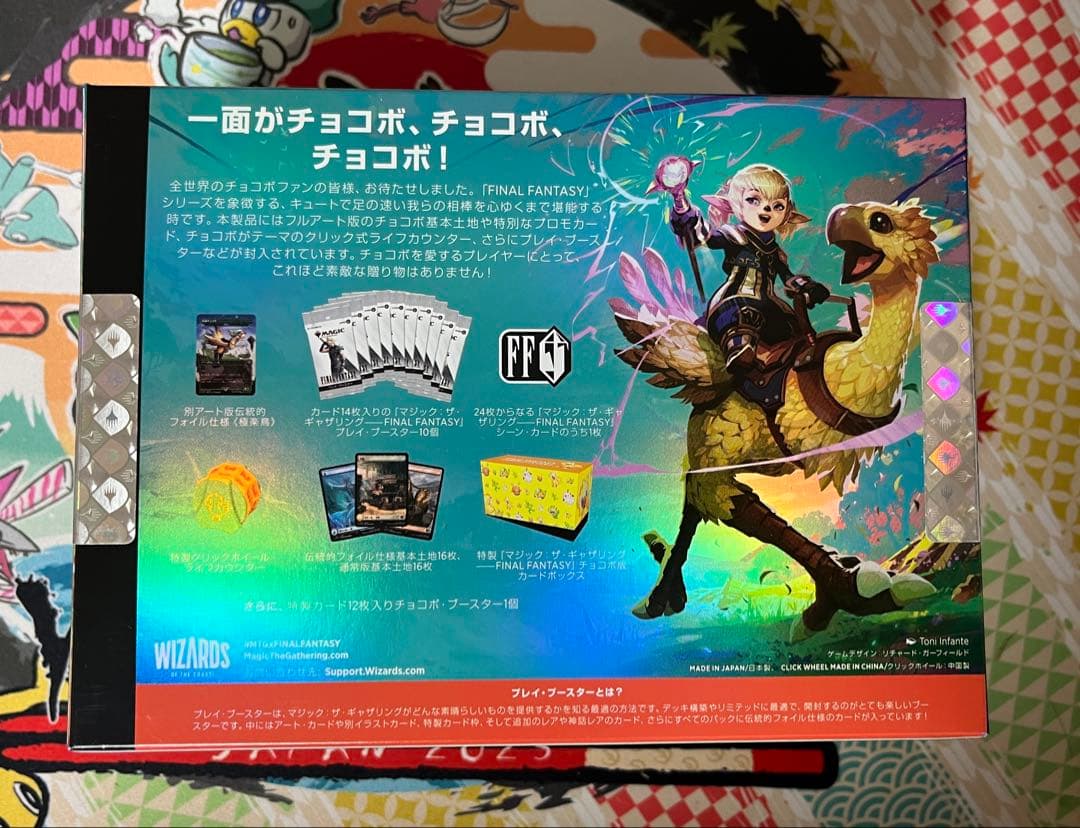 未開封 FINAL FANTASY チョコボ・バンドル 日本語版　MTG