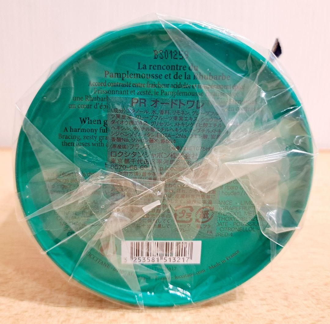 香水　ロクシタン　ピエールエルメ　グレープフルーツ　ルバーブ 75ml　428