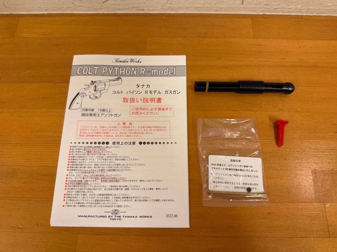 コルト パイソン Rモデル ガスガン