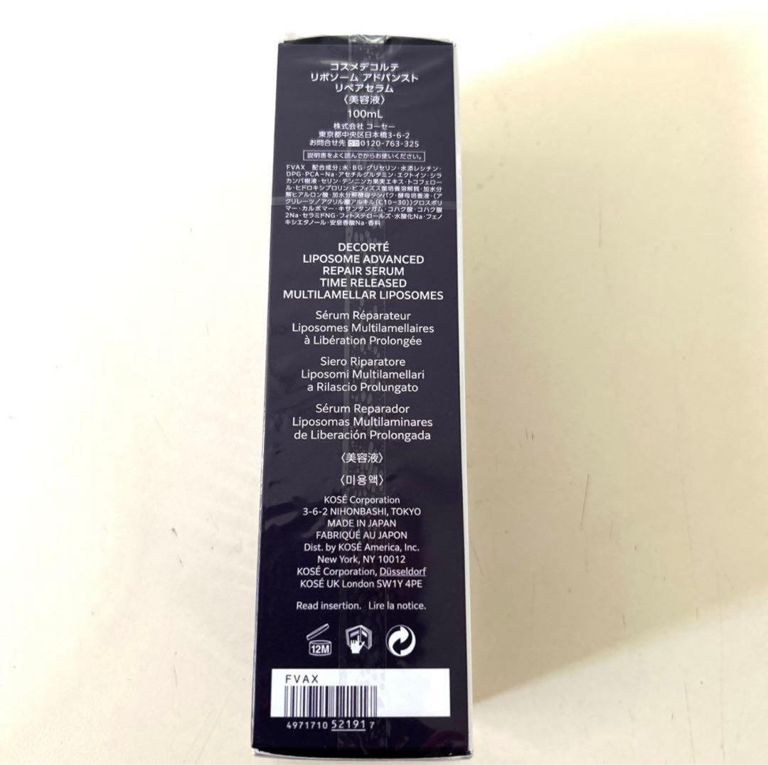 コスメデコルテ　リポソームアドバンスト　リペアセラム　100ml