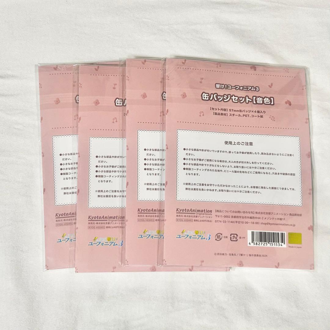 ユーフォ　缶バッジセット【音色】✖️4 黄前久美子　高坂麗奈　加藤葉月　川島緑輝