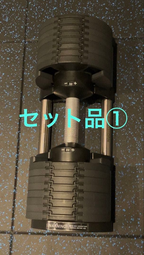 フレックスベル 32kg 2kg刻み 可変式ダンベル FLEXBELL ①