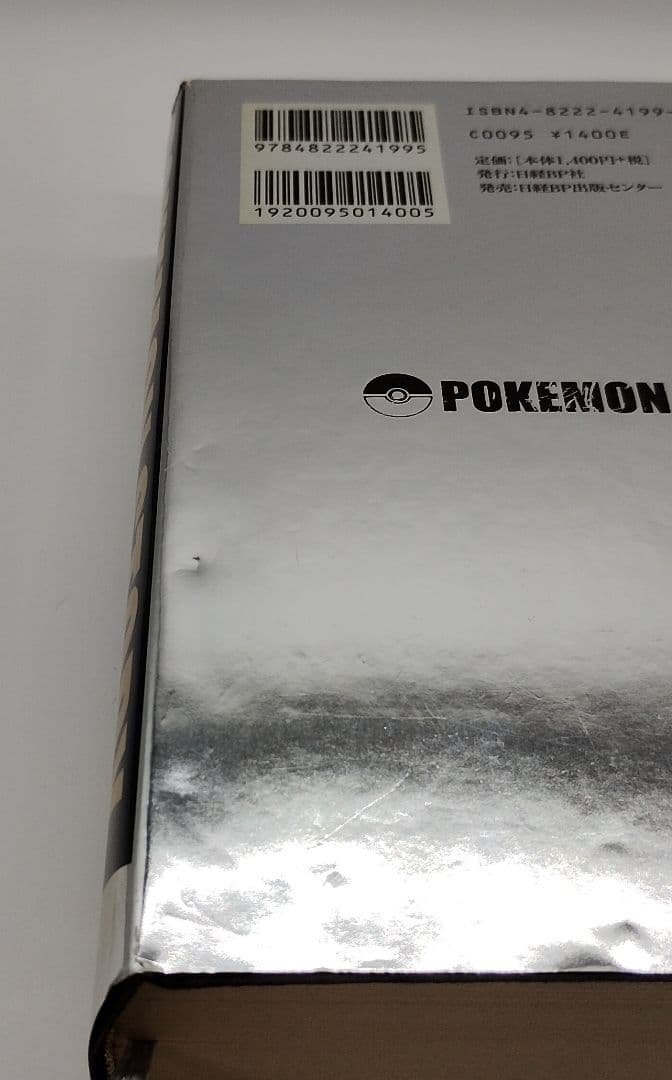 ポケモン・ストーリー 畠山 けんじ 久保 雅一 初版 帯付き