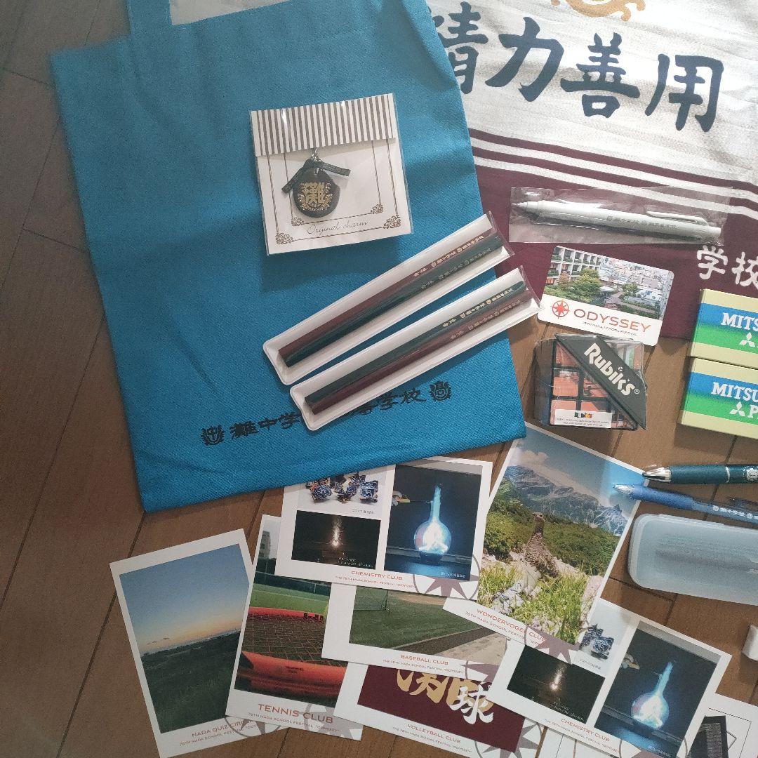 灘　灘グッス　灘中　灘中学校　合格祈願