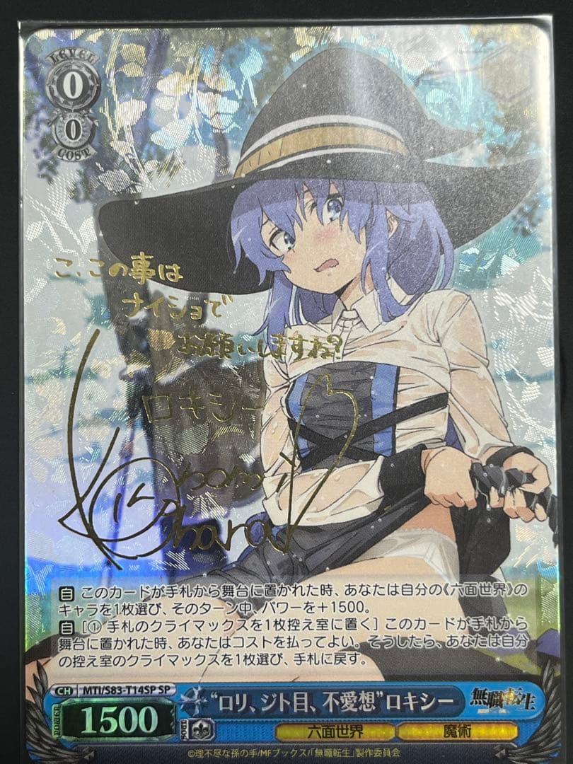 “ロリ、ジト目、不愛想”ロキシー サインカード SP ヴァイスシュヴァルツ