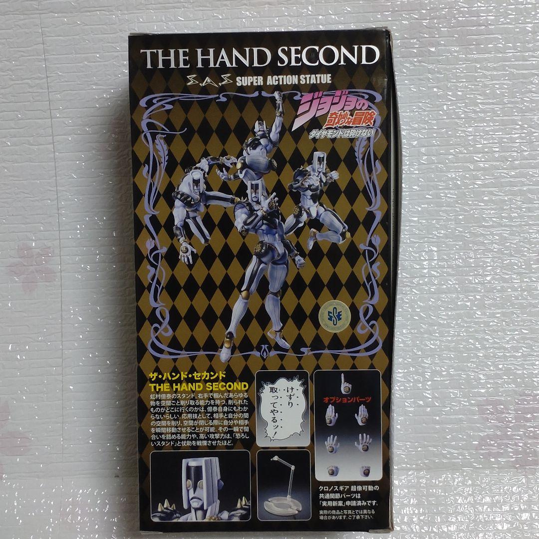 超像可動　ザ・ハンド　セカンド