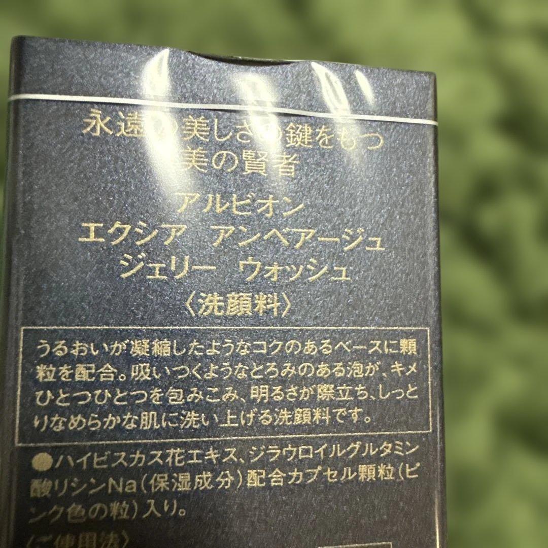 ALBION アンベアージュ ジェリーウォッシュ 120g
