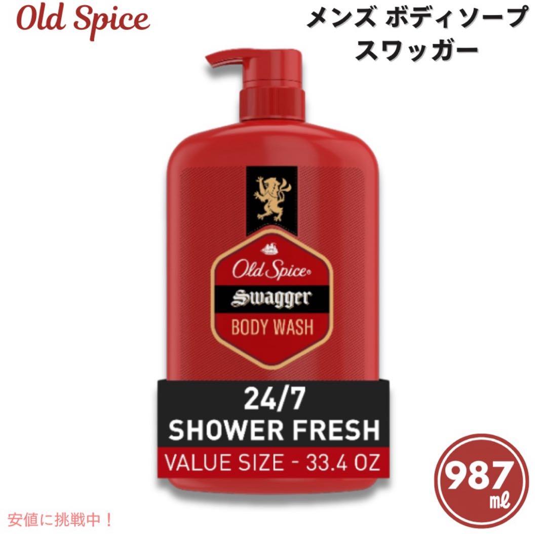大容量Old Spice Swagger ボディソープ 987ml 4本セット