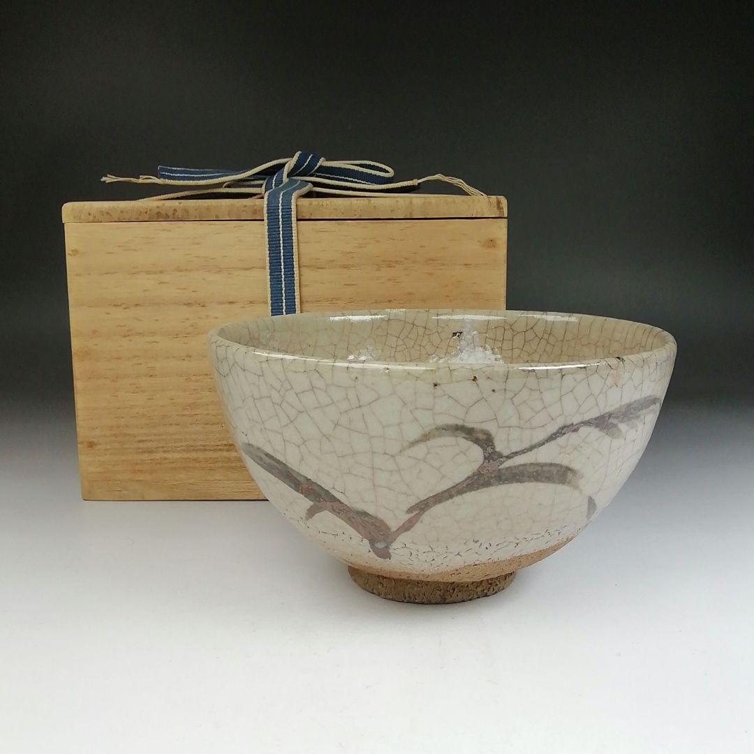 Ｔ８１４　茶碗　『絵唐津茶碗』『中里重利』　木箱　抹茶碗　茶道具