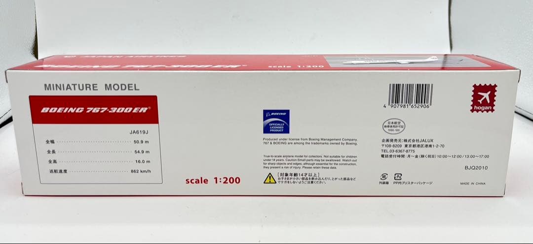 JAPAN AIRLINES 1/200 B767-300ER ホーガン製
