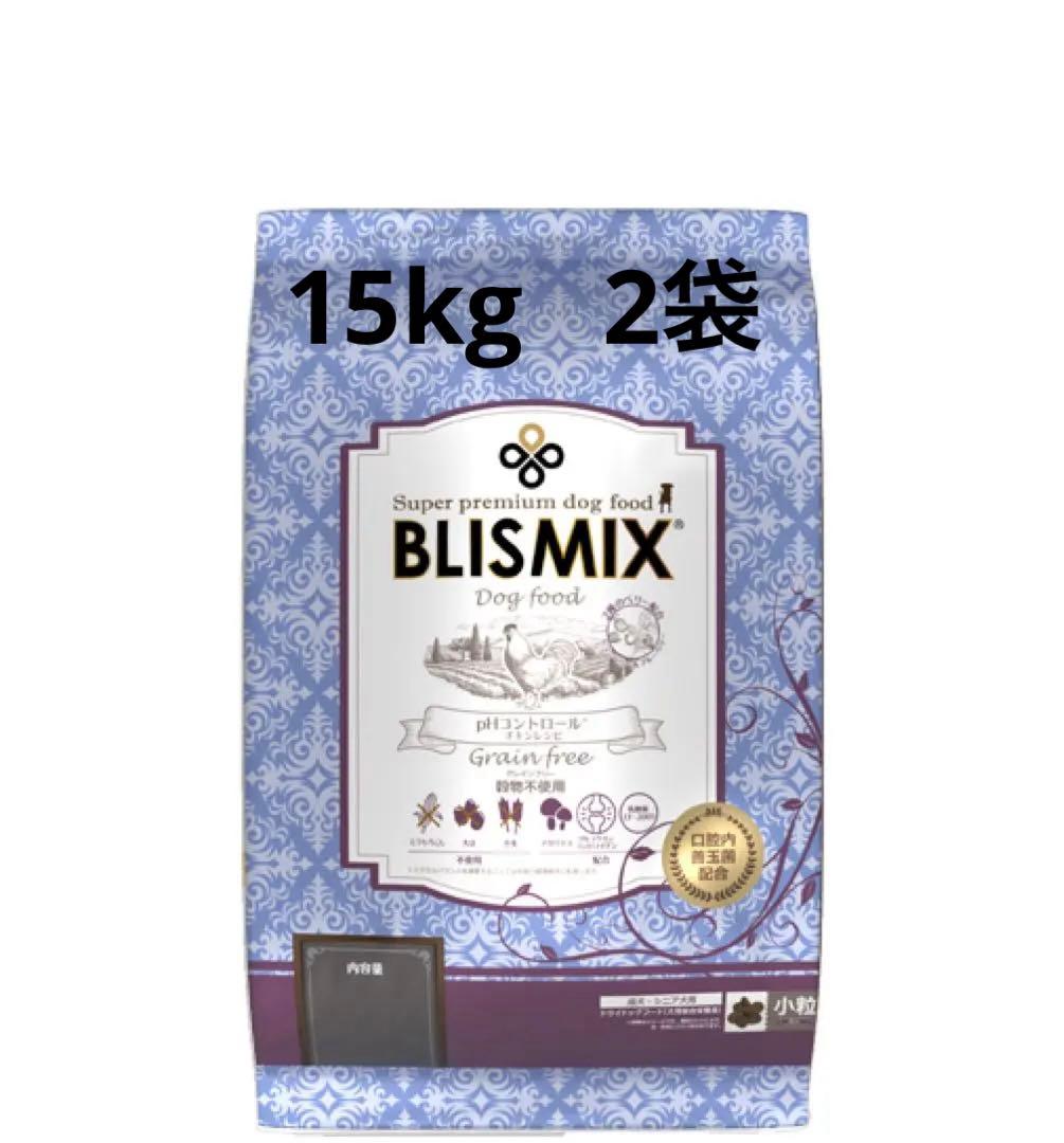 BLISMIX ドッグフード グレインフリー pHチキン　15kg✖️2袋