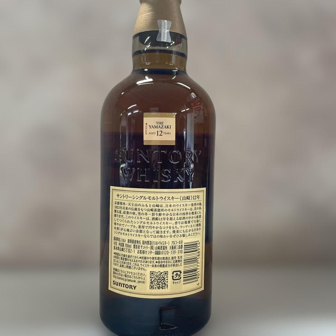 山崎12年　シングルモルト　ウイスキー　未開封