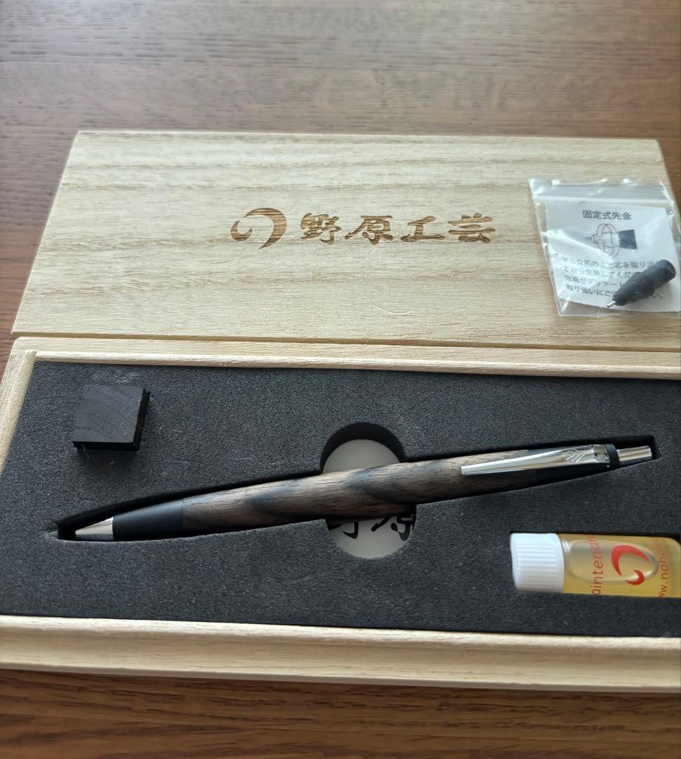 野原工芸 特上黒柿 シャーペン【シルバー金具】