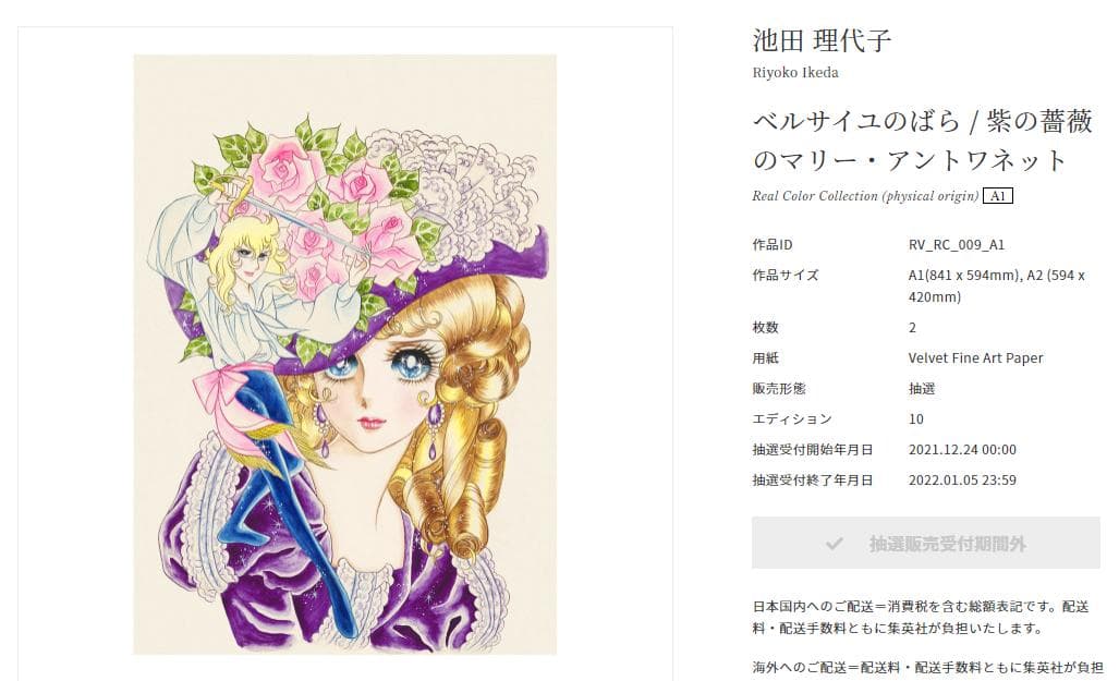 ベルサイユのばら 集英社 NFT La Rose de Versailles