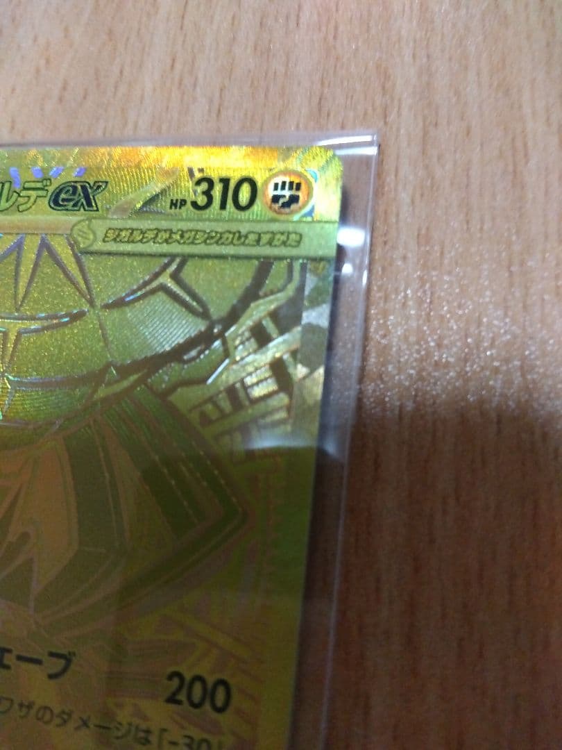 ポケモンカード ムニキスゼロ　MUR メガジガルデex