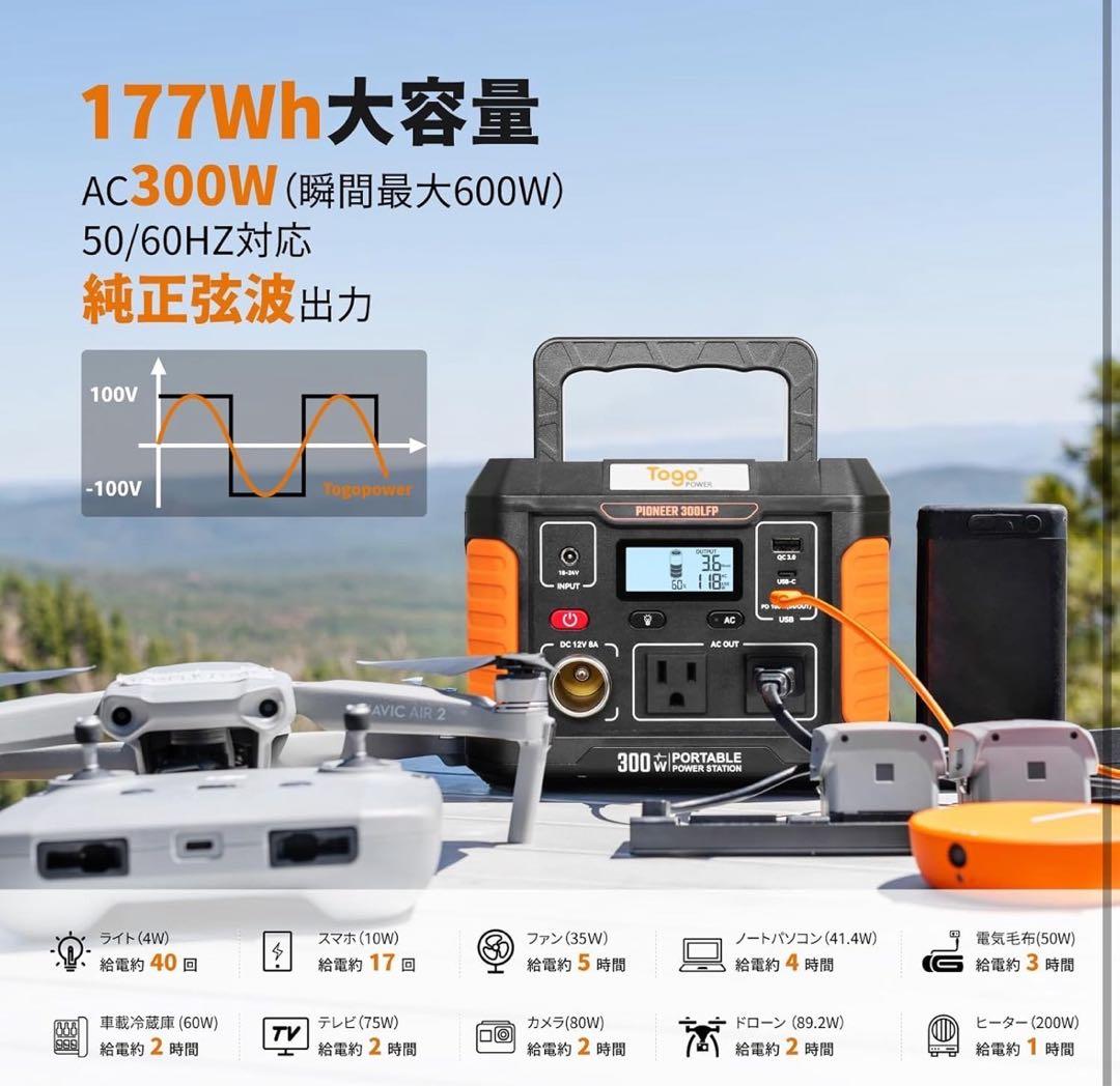 ポータブル電源 300W ソーラーパネル付177Wh