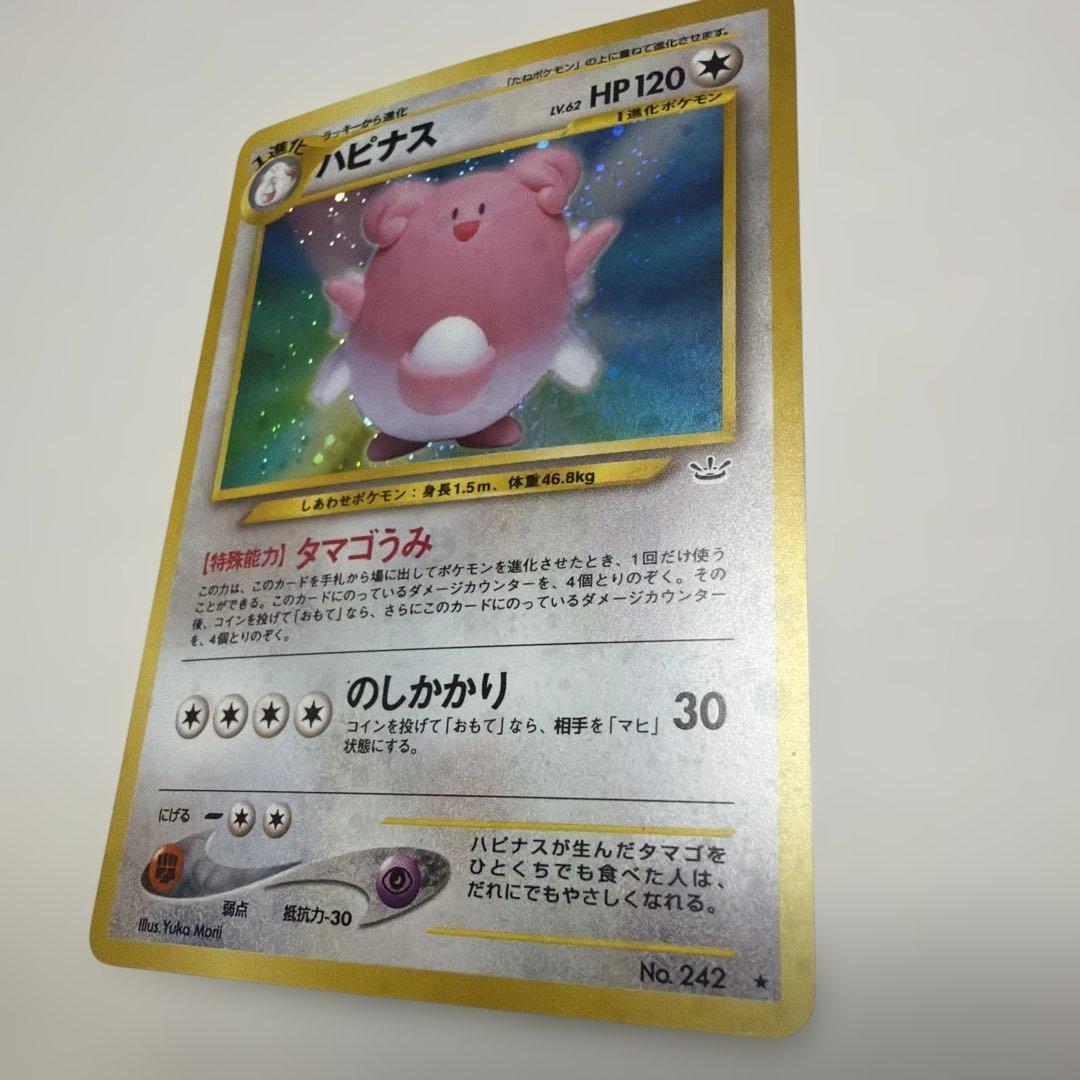 ハピナス　旧裏