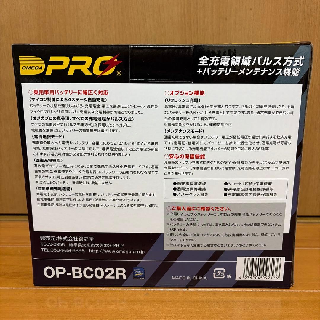 バッテリー充電器OPーBC02R
