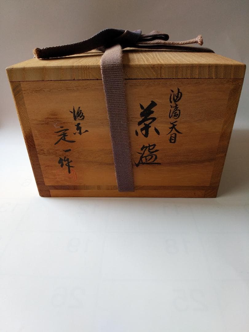 桶谷定一 作 銀覆輪 油滴天目 茶碗 茶道具 共箱 美品 です。