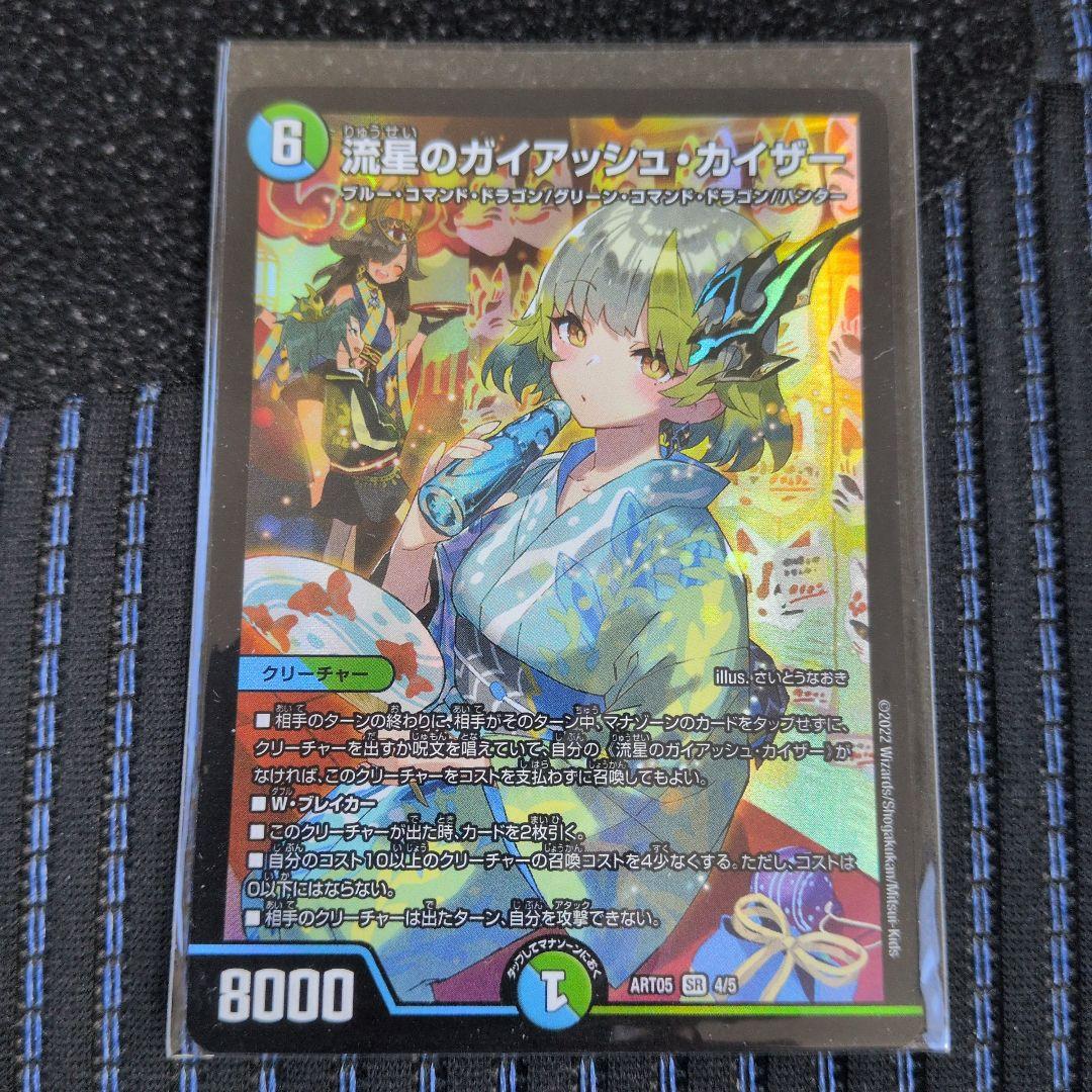 流星のガイアッシュ・カイザー　神アート