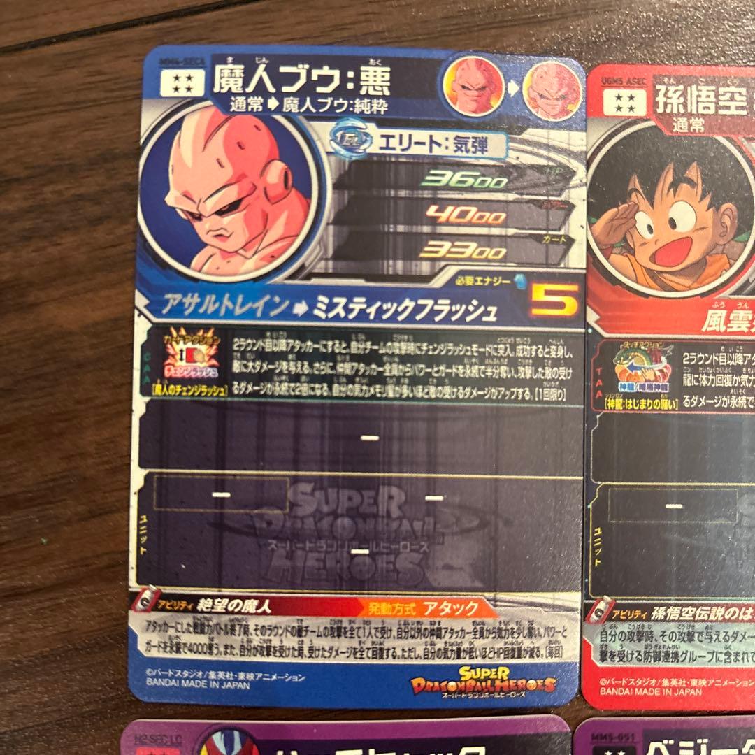 スーパードラゴンボールヒーローズ　ur sec 12枚　まとめ売り