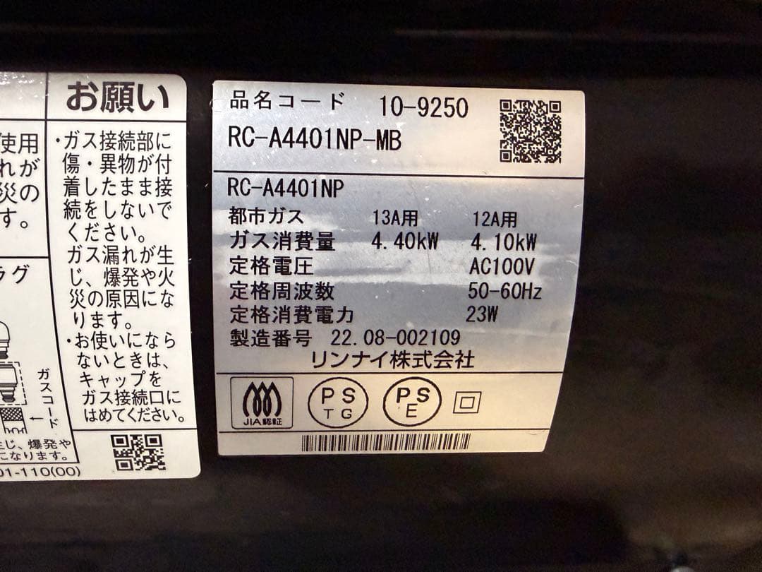 RC-A4401NP-MB リンナイ ガスファンヒーター 都市ガス　22年製