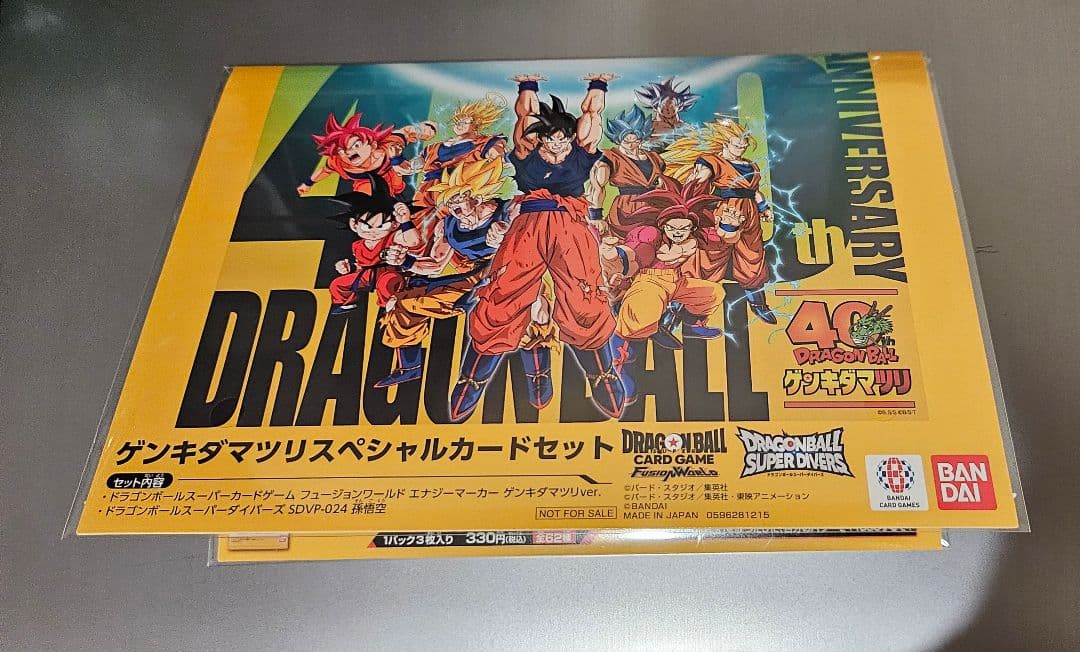 ドラゴンボール　ゲンキダマツリ　 入場記念品 　スペシャルカードセット