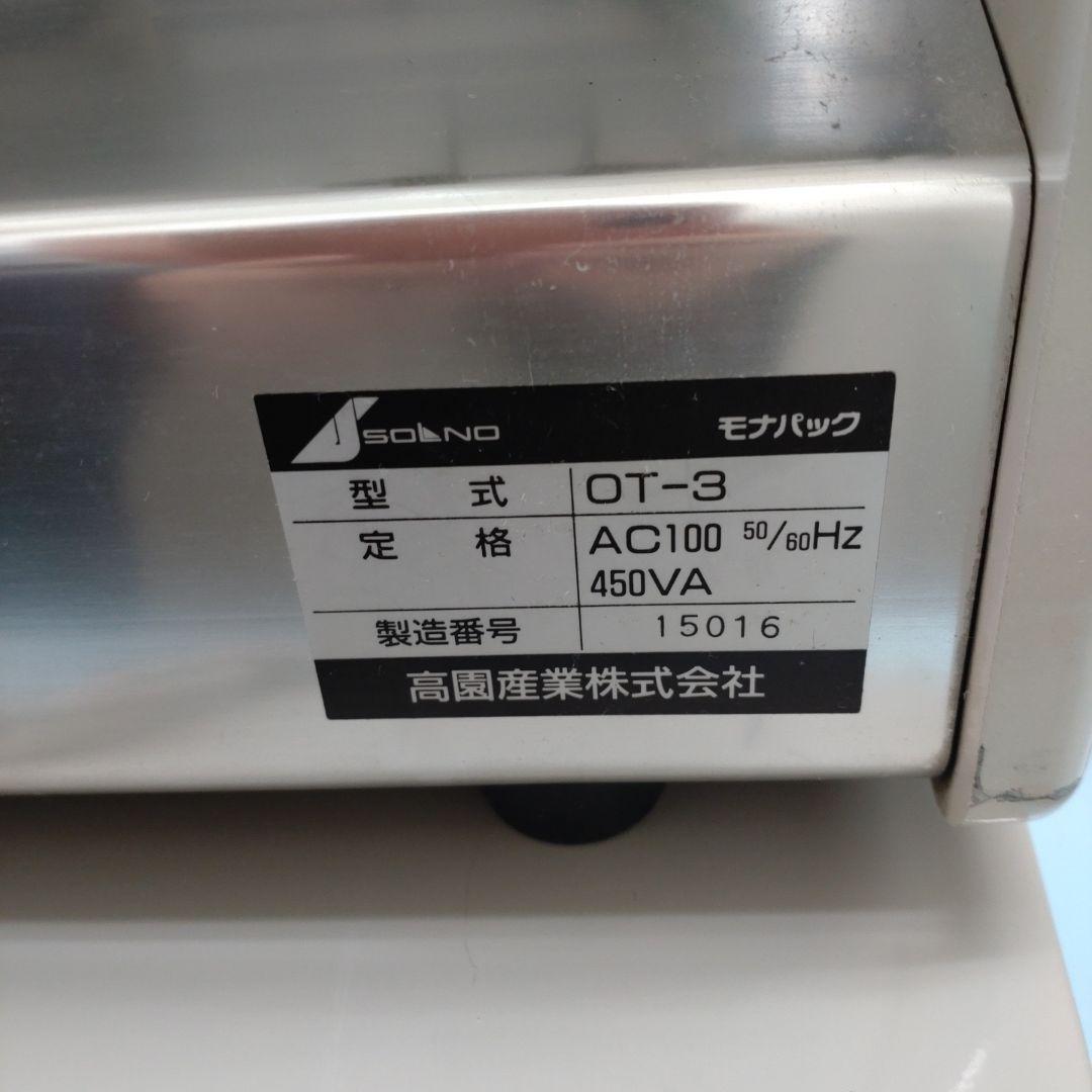 タカゾノ分包機 MONA-PACK OT-3引き出し、分包紙、分配皿付