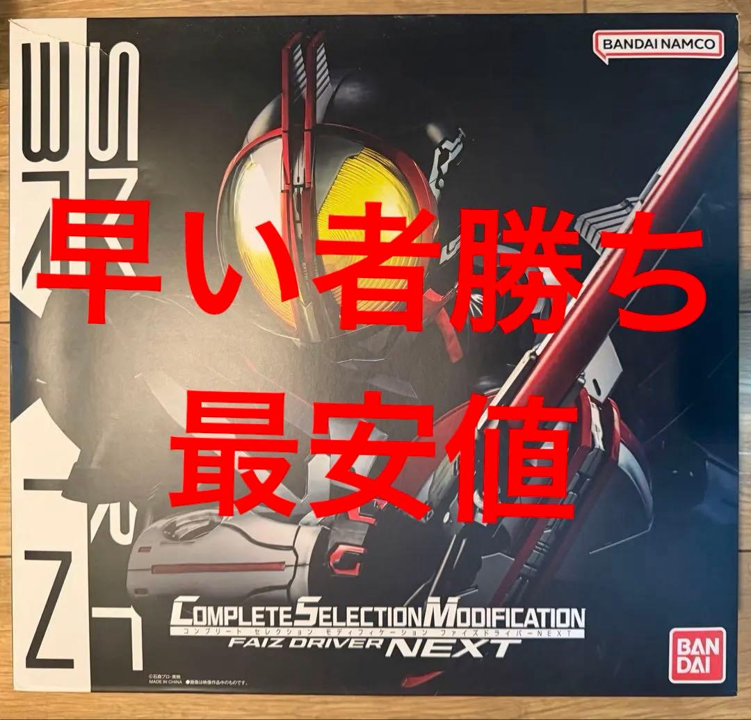 CSMファイズドライバーNEXT