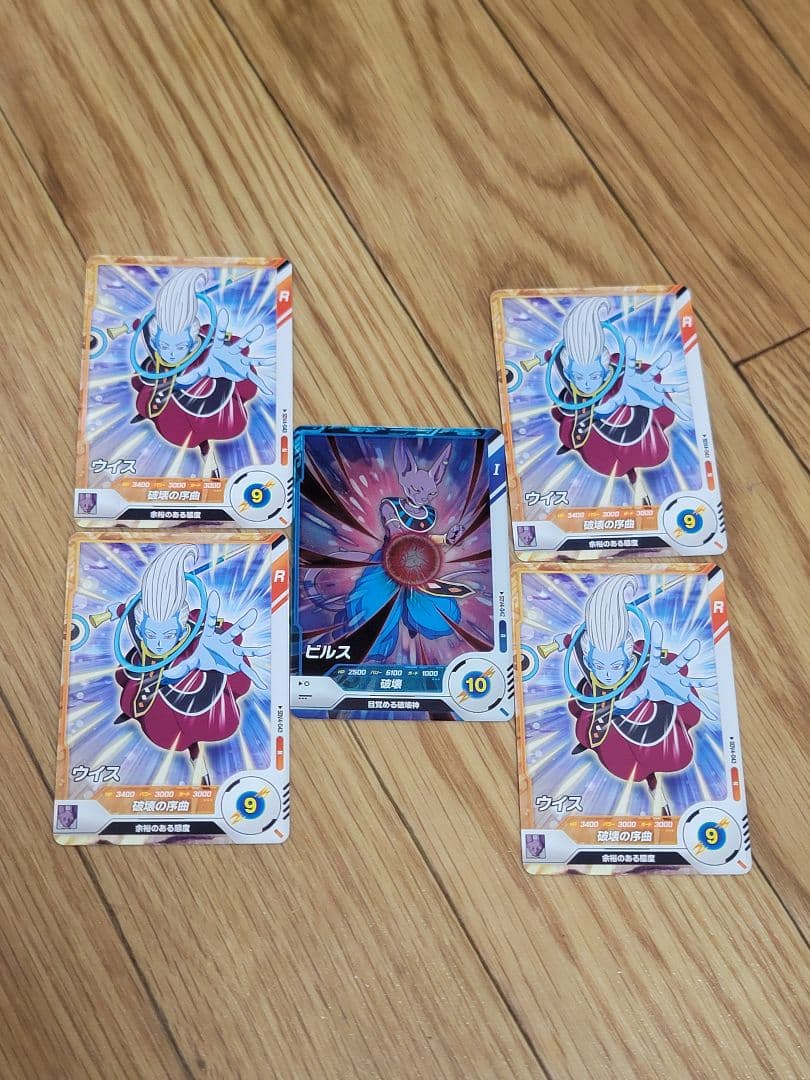 ドラゴンボールスーパーダイバーズ　ビルス ごく ベジータ ゴハン ウイス 95個