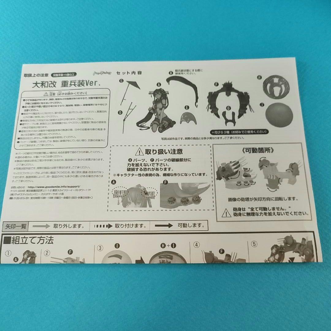 フィギュア -艦これ- 大和改 重兵装Ver. 1/8スケール