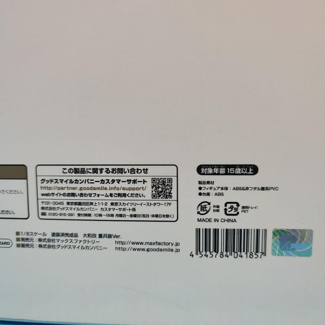 フィギュア -艦これ- 大和改 重兵装Ver. 1/8スケール