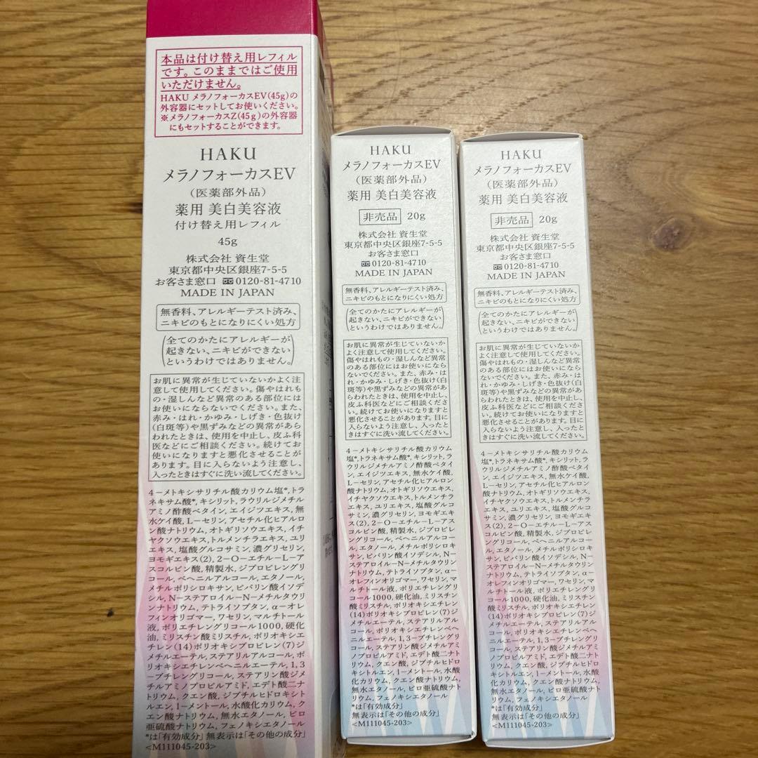HAKU 美白美容液melanofocus EVレフィル 45g1本➕20g2本
