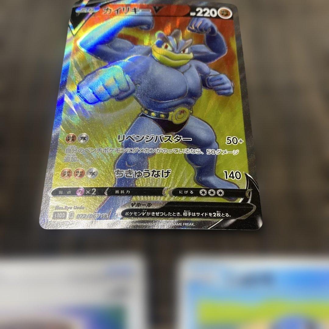 カイリキーV SR S10D タイムゲイザー