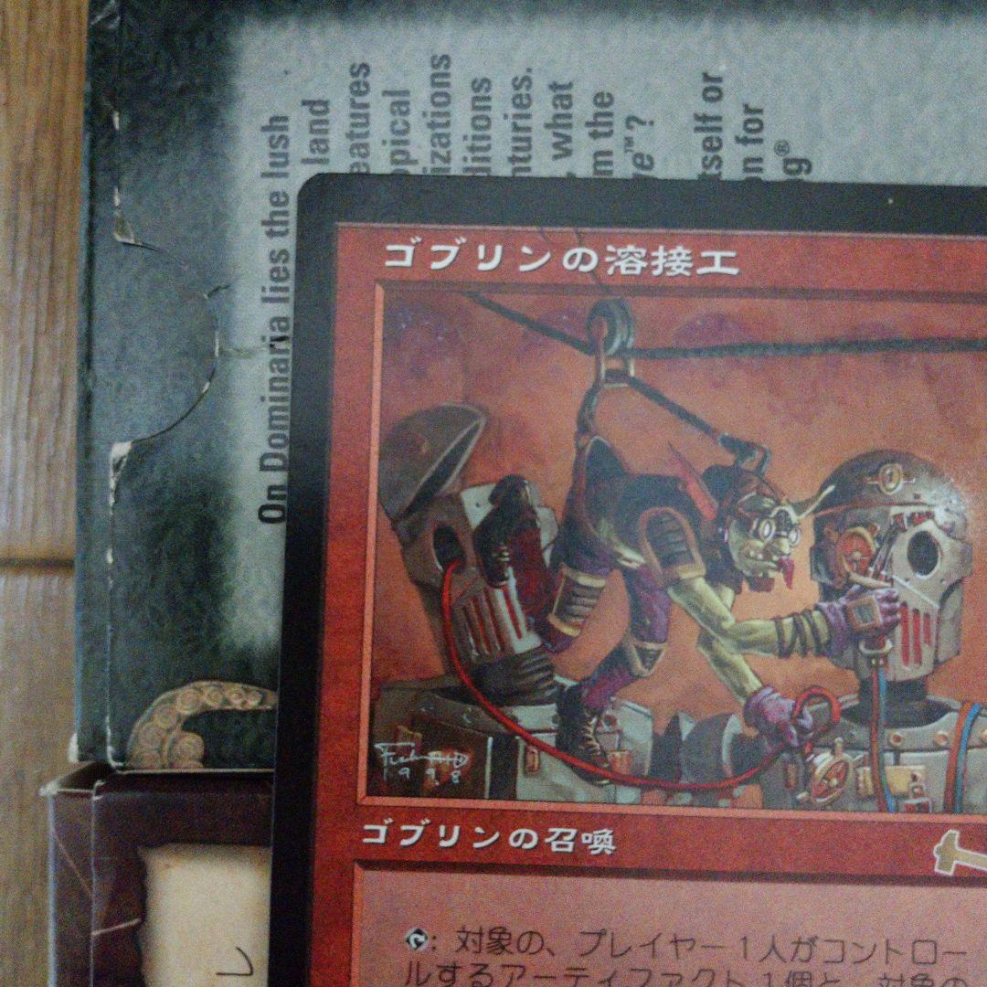 ゴブリンの溶接工 MGT マジックザギャザリング 日本語