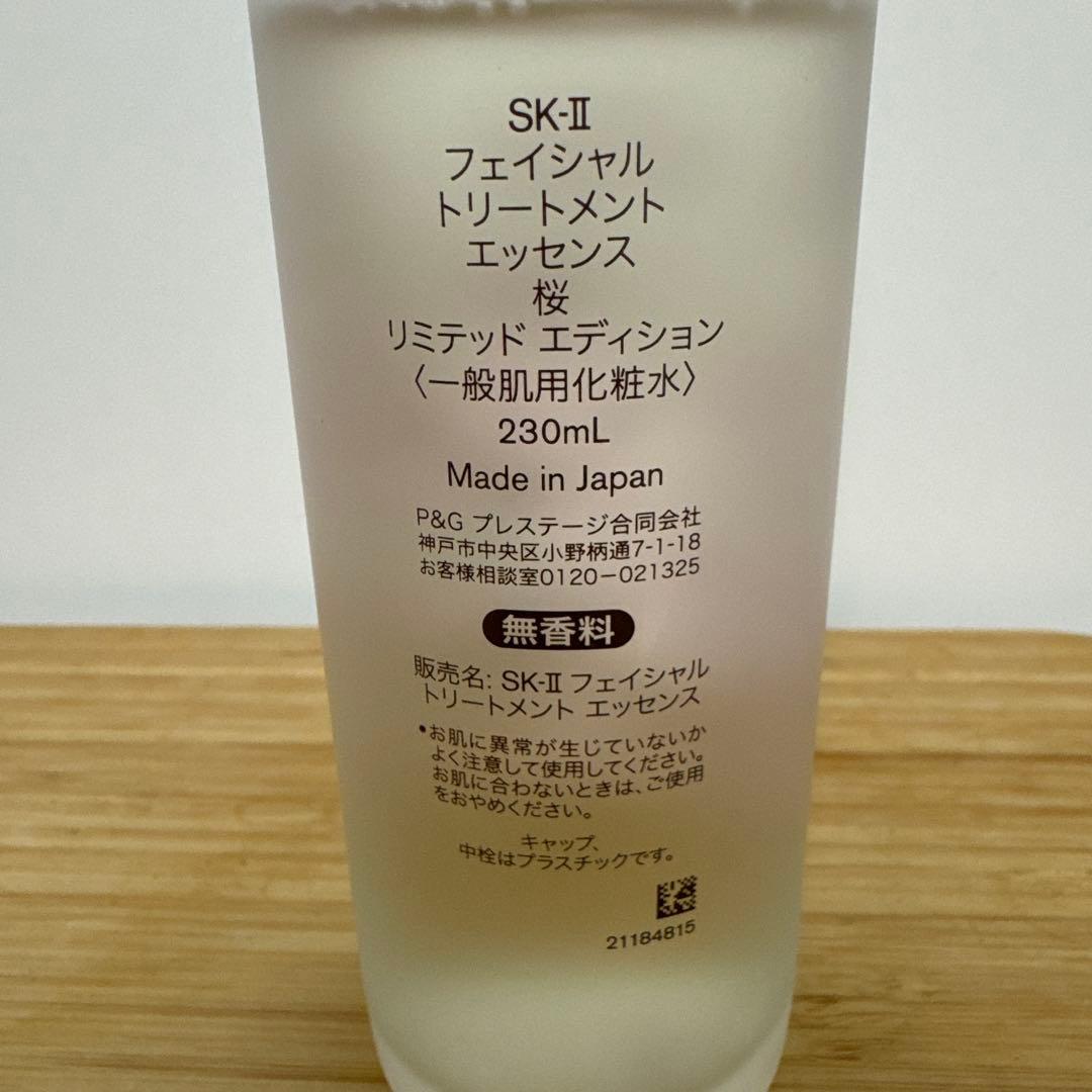 SK-II 化粧水 桜デザインボトル 230ml