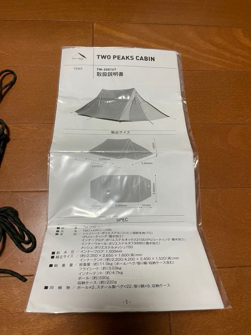 テンマクデザイン　ツーピークキャビン（tent-Mark DESIGNS）