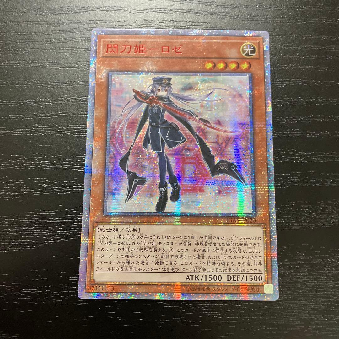 遊戯王　閃刀姫ロゼ　20thシークレットレア1枚【アジア版】