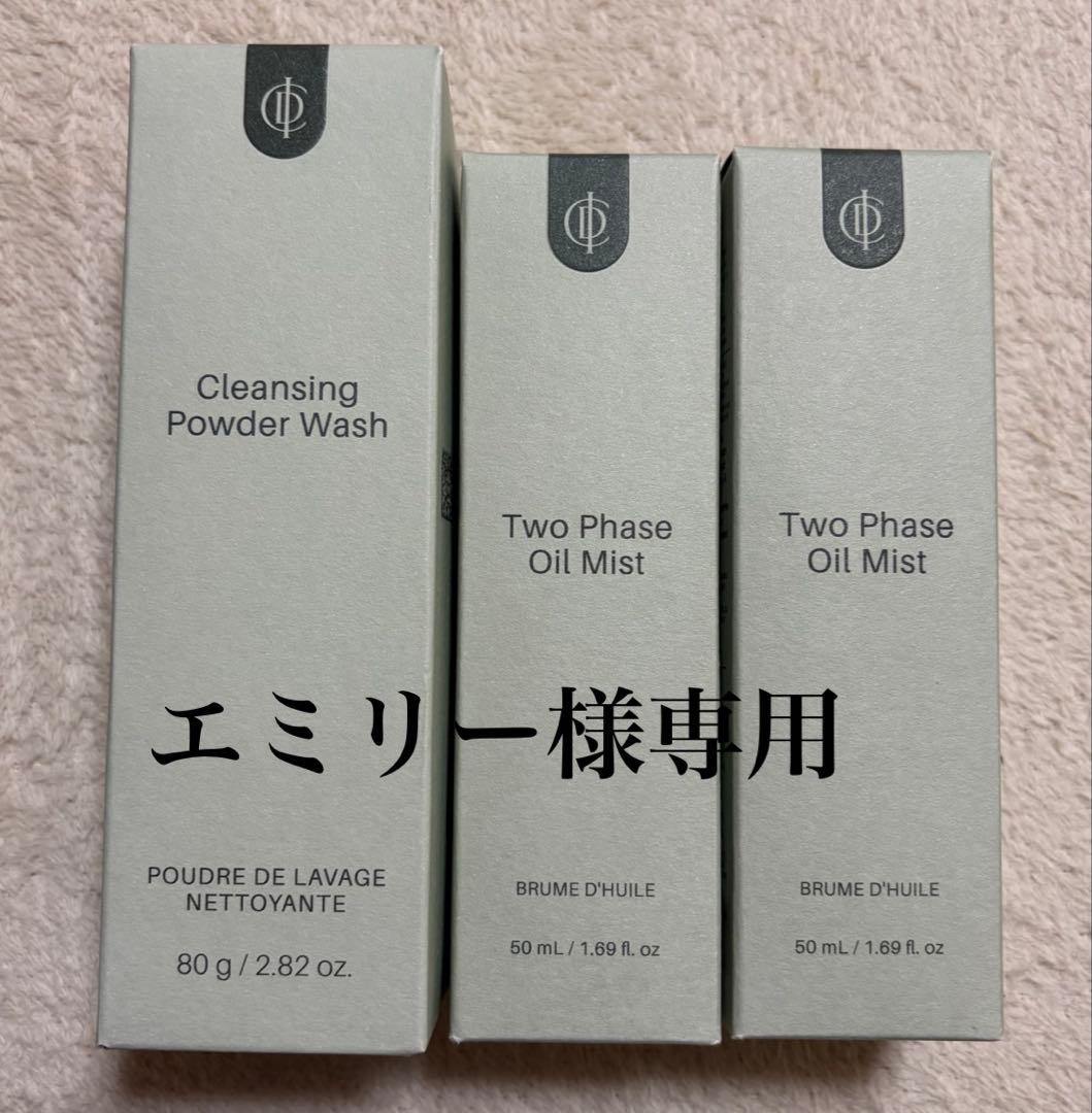 エミリーICDクレンジングパウダーとオイルミストセット