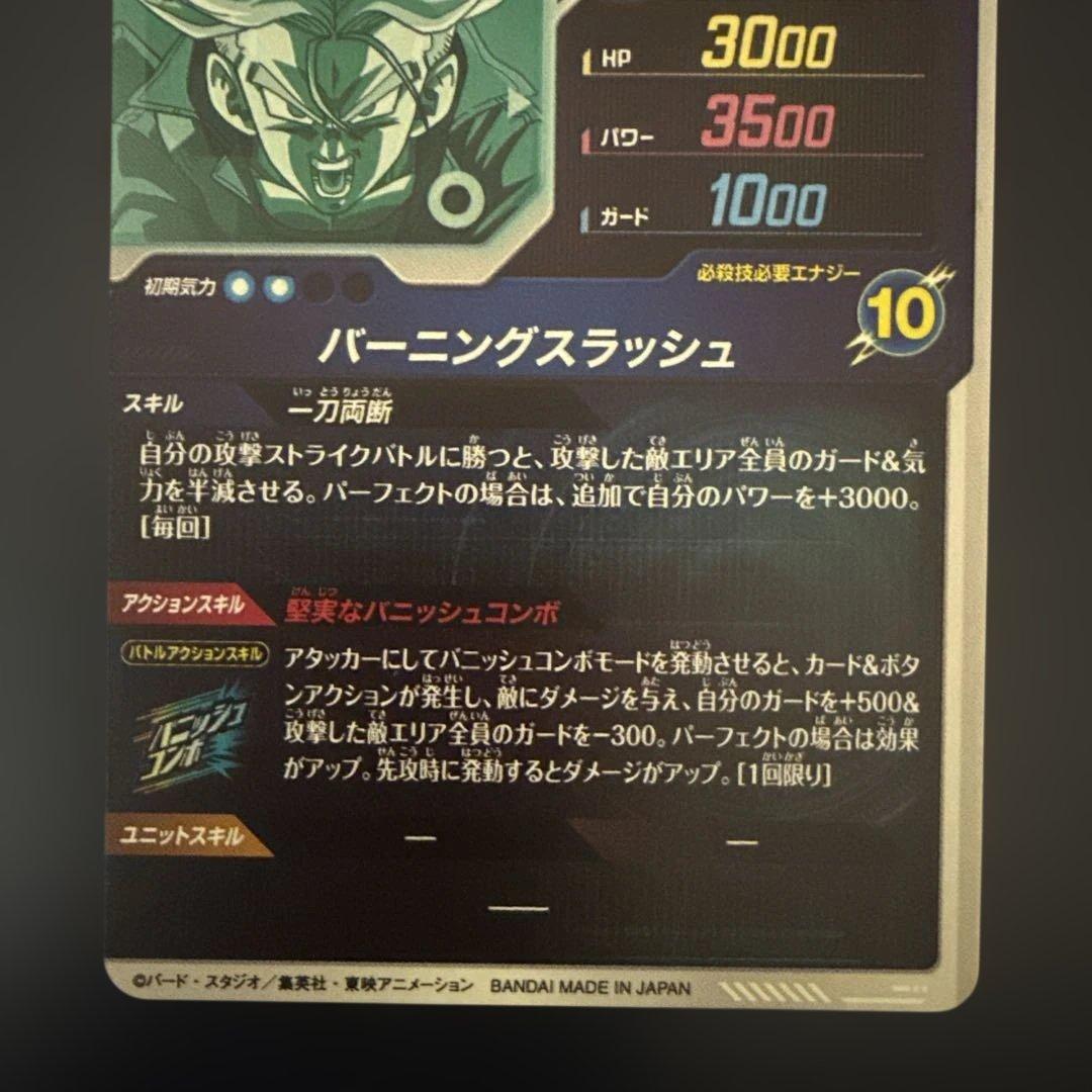 ドラゴンボールスーパーダイバーズ　トランクス：青年期　sdv3-029