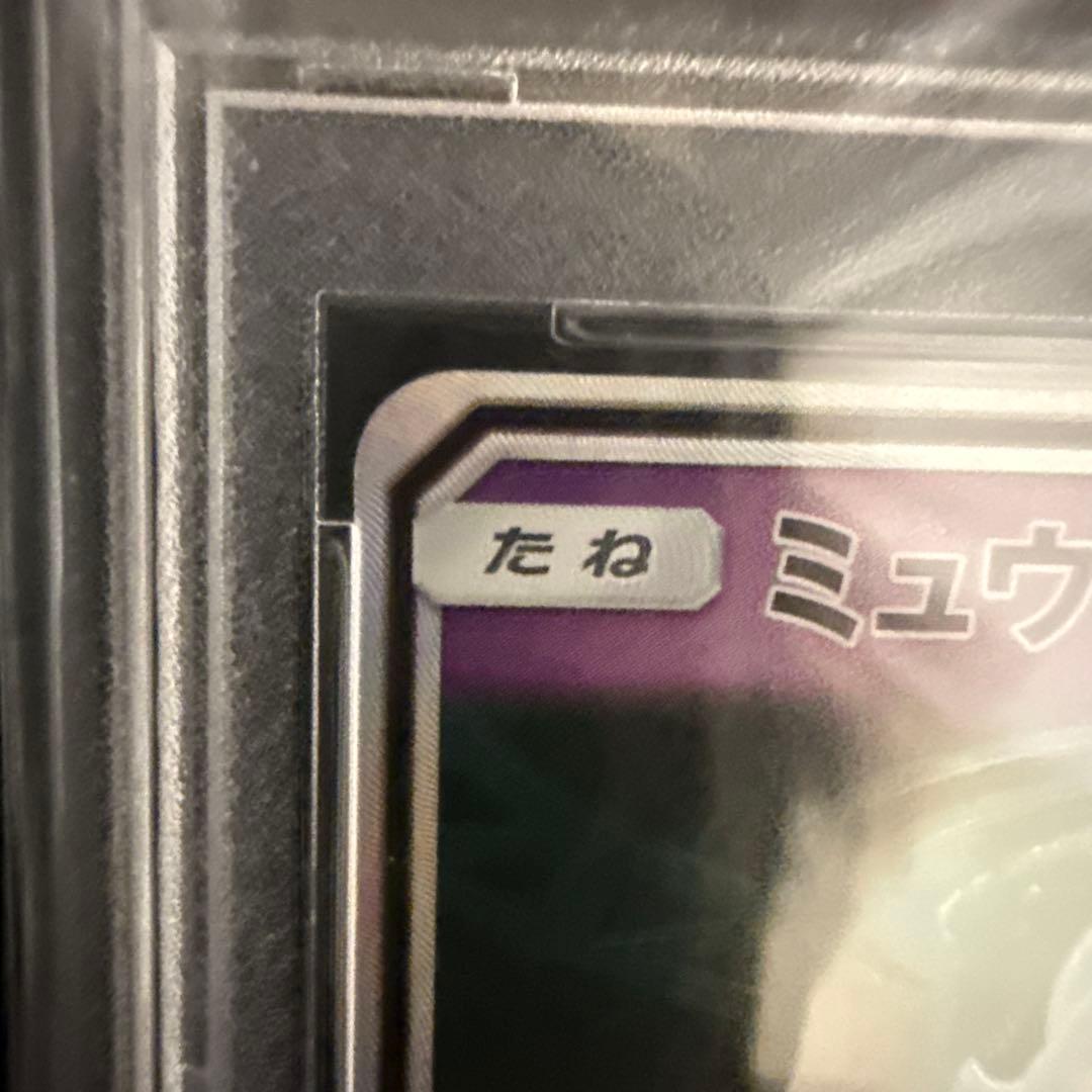 極美品！PSA10】ミュウツーGX ☆ SM3+ ひかる伝説 082/072