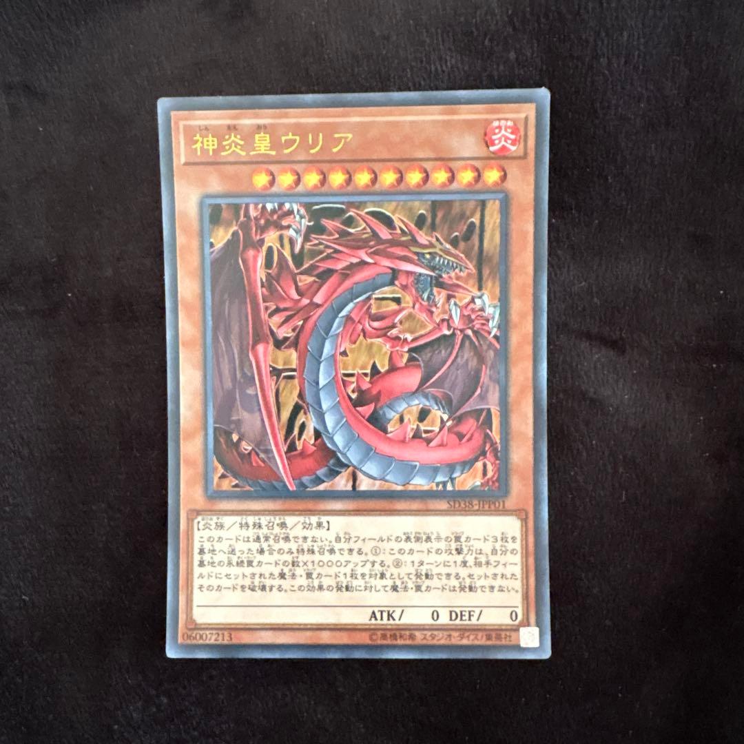 神炎皇ウリア (遊戯王OCG)