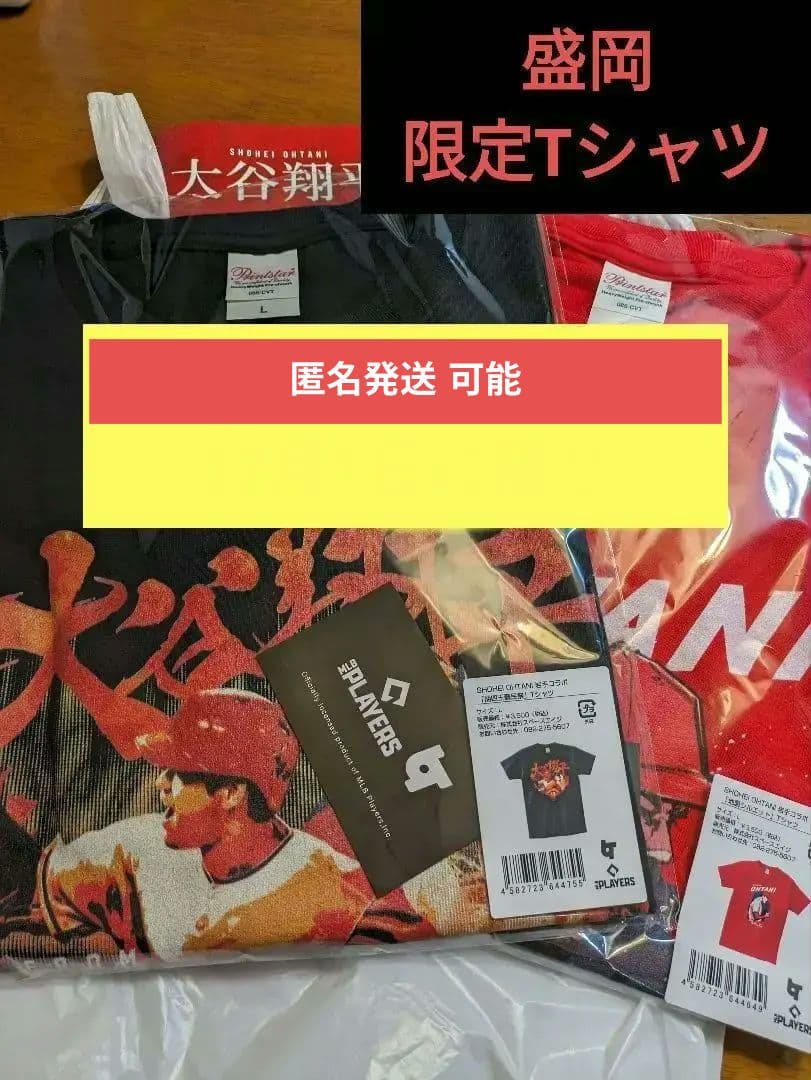 【即日発送可】大谷翔平 岩手(盛岡)コラボ限定Tシャツ Lサイズ各1種