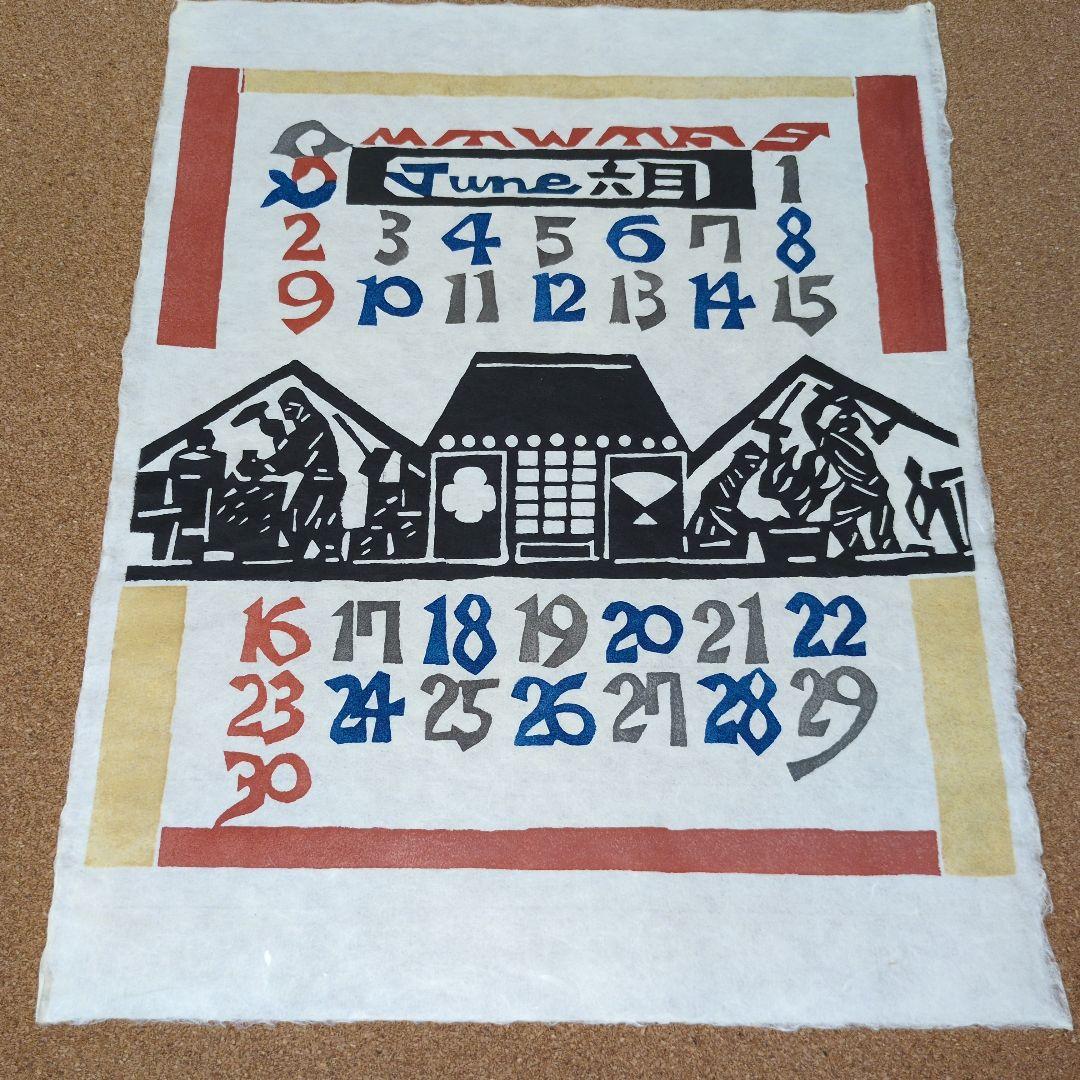 芹沢銈介型染カレンダー２０１３年版、12枚それぞれ童話の型染です。貴重珍品！