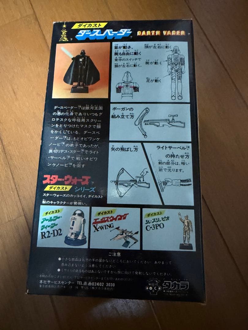 スターウォーズ ダイカス ダースベーダー　超合金 フィギュア