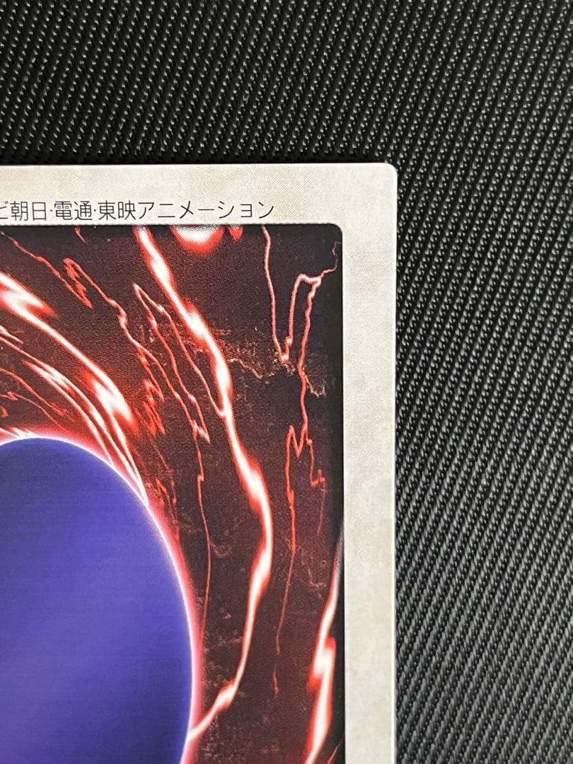 遊戯王　バンダイ版　邪悪なる鎖